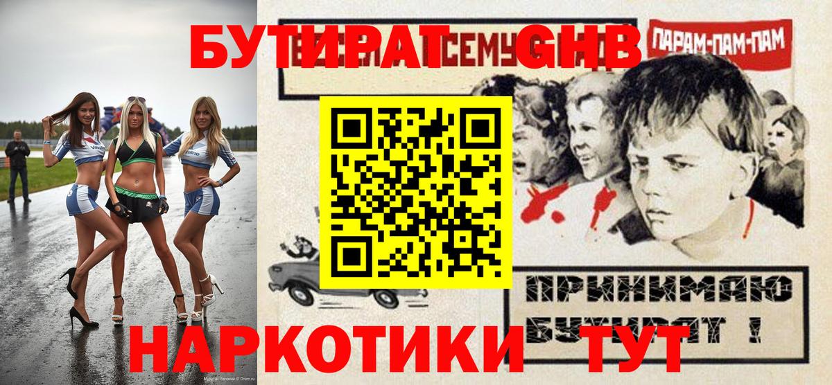 Бутират Butirat  Бутират  Энгельс  Вход с VPN 