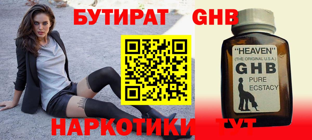БУТИРАТ 99% Энгельс