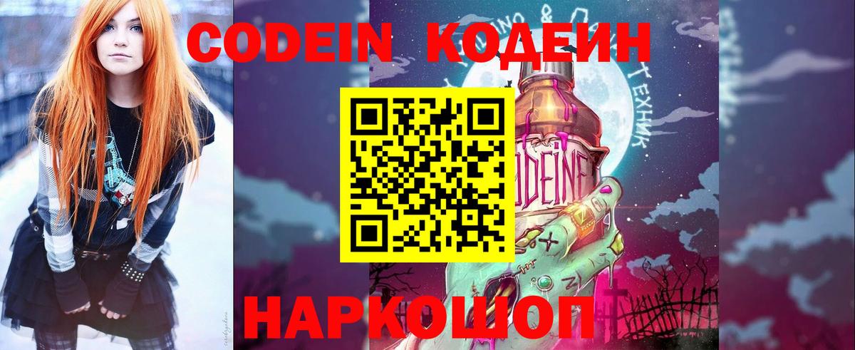 Энгельс  Codein напиток Lean (лин)  Вход с VPN 