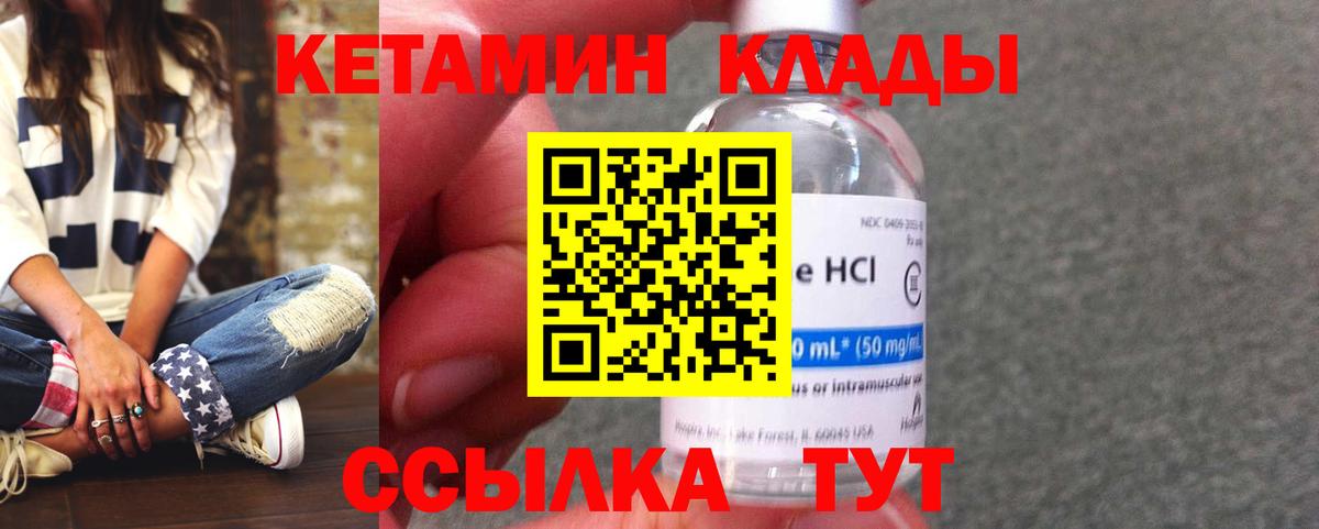 КЕТАМИН VHQ Энгельс