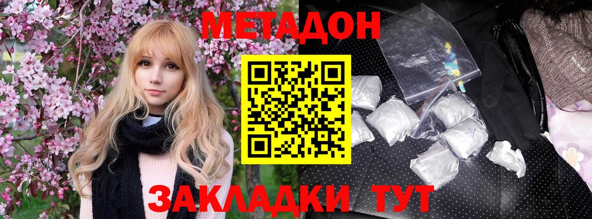 Метадон VHQ  МЕТАДОН кристалл  Вход с VPN  Энгельс 