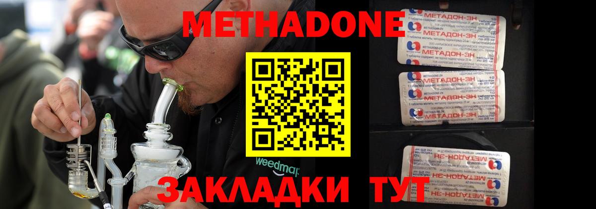 МЕТАДОН кристалл Энгельс