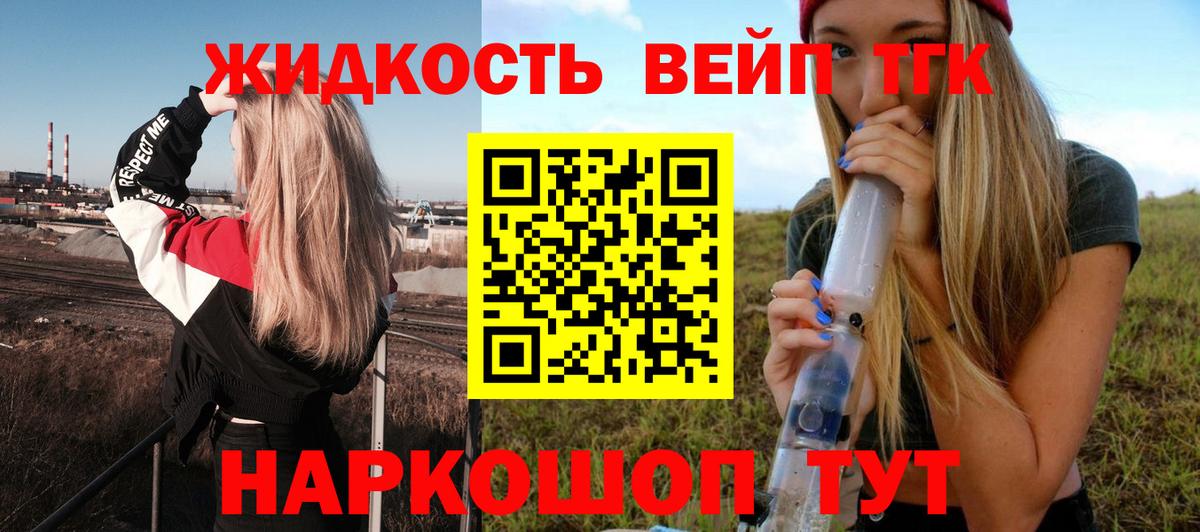 Энгельс  как найти закладки  ТГК жижа  Вход с VPN  Дистиллят ТГК гашишное масло 